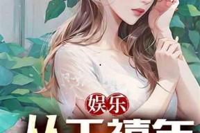 娱乐吃瓜酱肉小说在线阅读,小说世界里的趣味人生